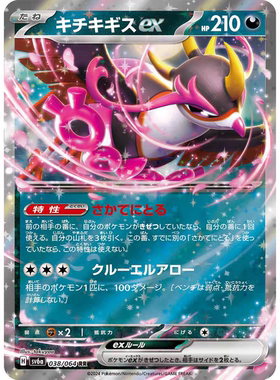 PTCG 宝可梦卡牌 日版  SV6A/SV8a   RR   吉雉鸡ex