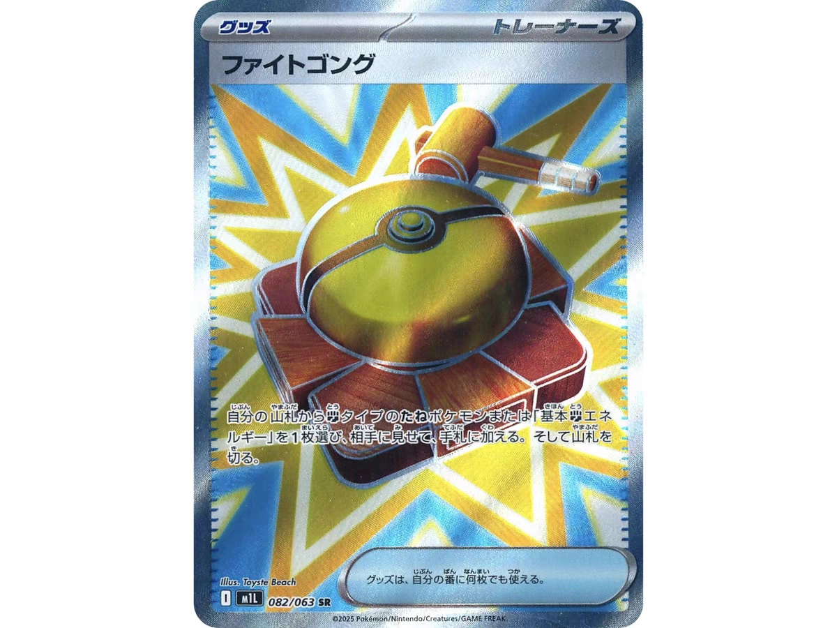 PTCG宝可梦卡牌 日版正版 m1L 战斗钟 SR 单卡