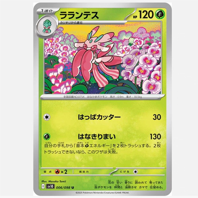 PTCG 宝可梦卡牌日版/繁中   SV10   兰螳花