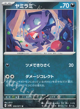 PTCG 宝可梦卡牌 日版  SV5K  U  勾魂眼