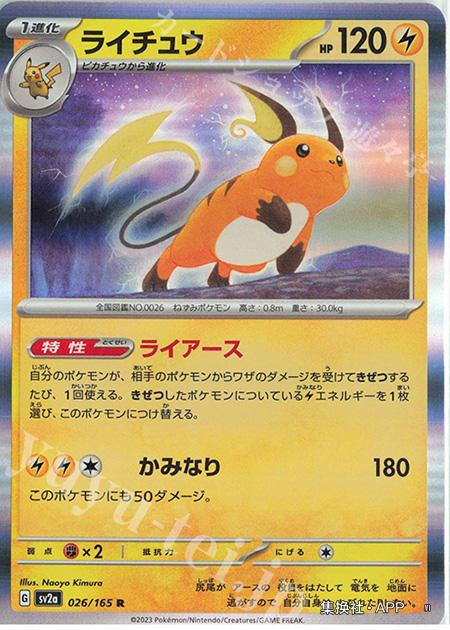 PTCG宝可梦卡牌日版SV2A R雷丘