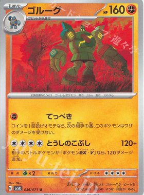 PTCG 宝可梦卡牌 日版  SV5K  U   泥偶巨人