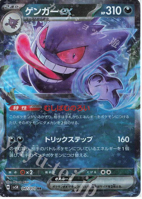 PTCG 宝可梦卡牌 日版  SV5K   RR   耿鬼ex