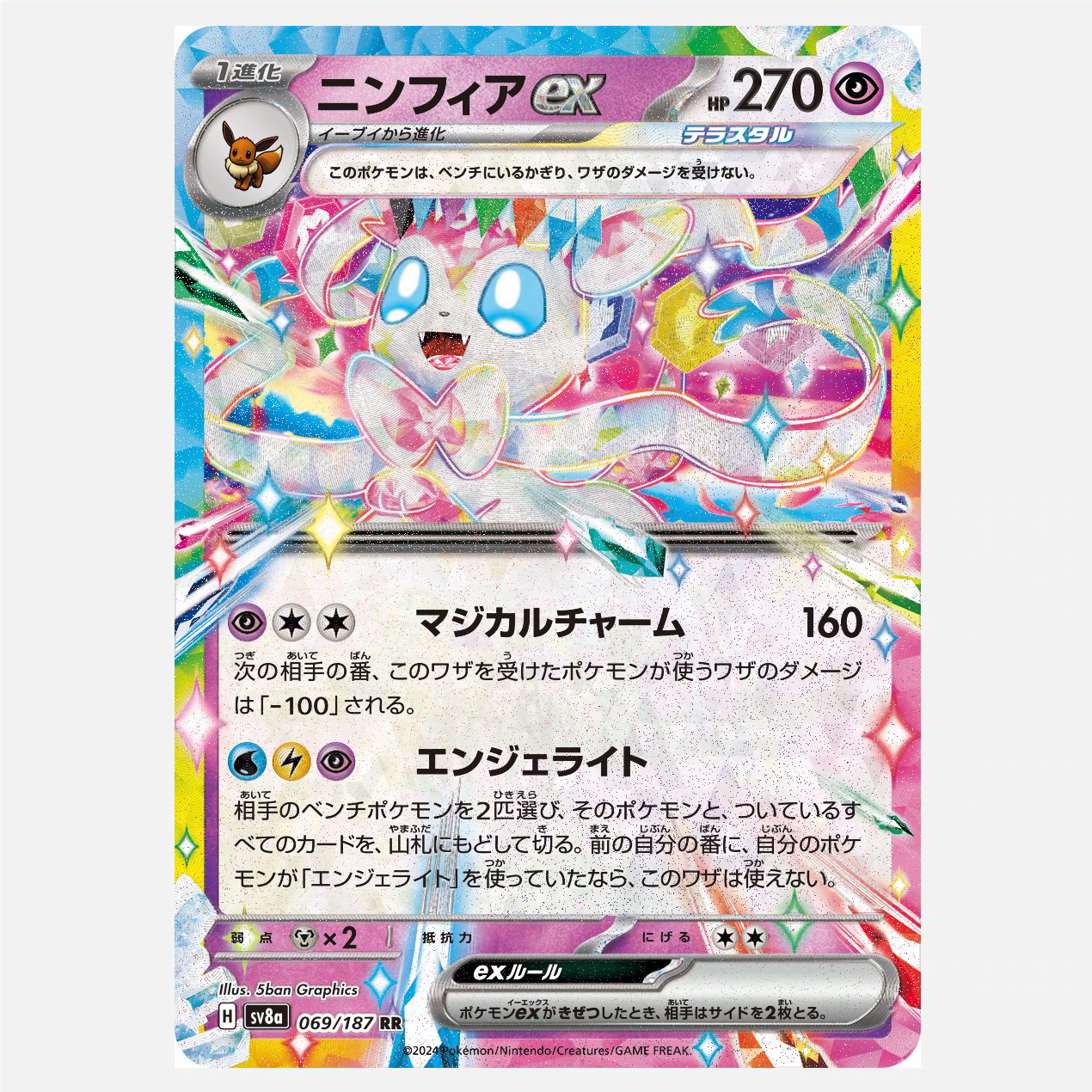 PTCG 宝可梦卡牌 日版   SV8a  RR  仙子伊布ex