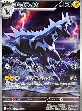 宝可梦卡牌 ptcg  日文正版 sv11W 雷电斑马ar