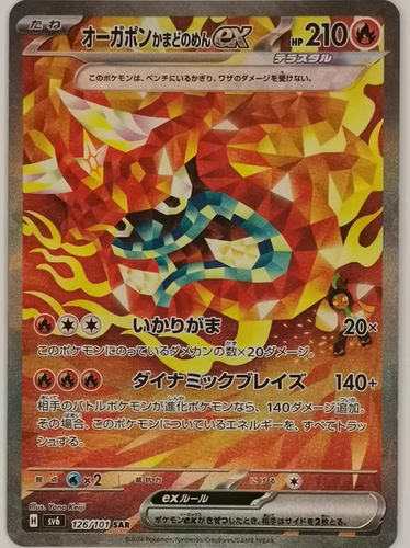 宝可梦 卡牌 朱紫 SV6 日文 变幻的假面 SAR 厄诡椪 火灶面具ex