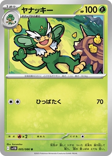 宝可梦卡牌 ptcg 日版正版 sv11B 花椰猿 u