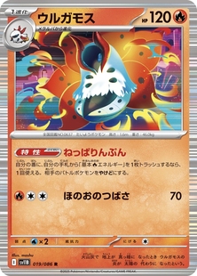 宝可梦卡牌 ptcg 日版正版 sv11B 火神蛾 r