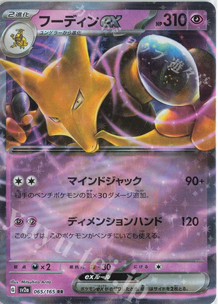 PTCG 宝可梦卡牌日版   SV2A   RR    胡地ex