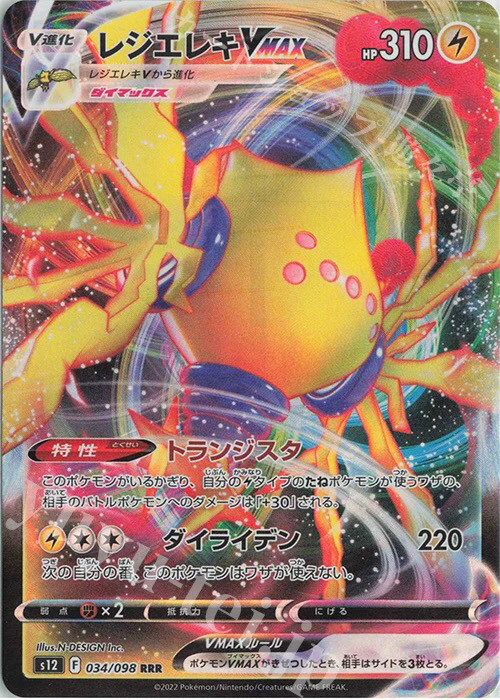 PTCG 宝可梦卡牌 日版  S12  RRR   雷吉艾勒奇VMAX