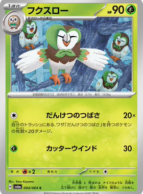 PTCG 宝可梦卡牌 日版/繁中  SV6A  投羽枭