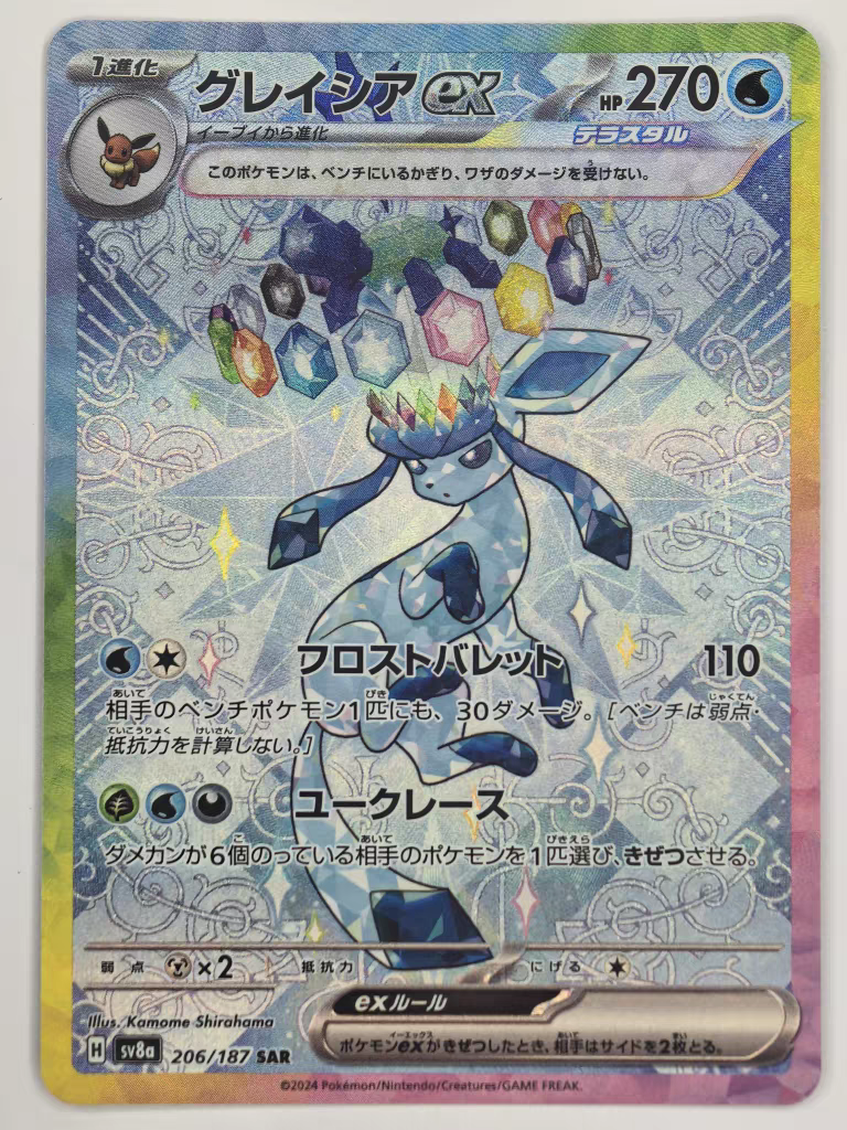 宝可梦 卡牌 PTCG 朱紫 SV8a 日文 太晶盛典 SAR 冰伊布ex