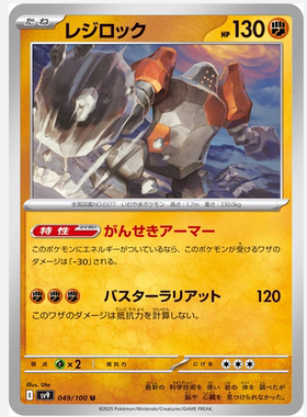 PTCG 宝可梦卡牌日版/繁中  SV9   雷吉洛克