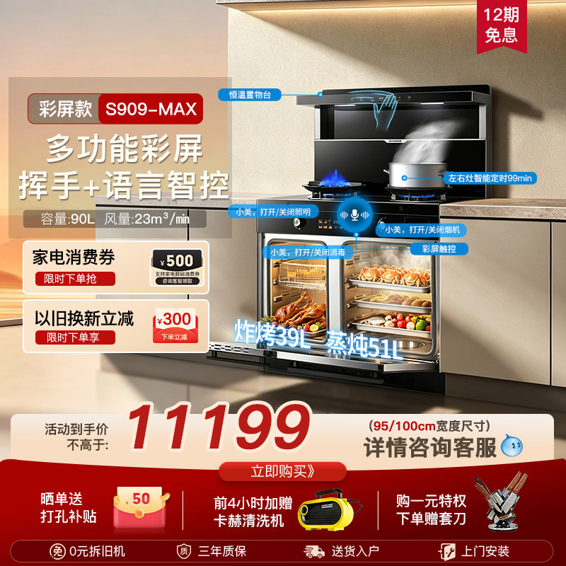 美大集成灶S909-MAX家用蒸烤箱一体大容量蒸烤分腔彩屏触控新品