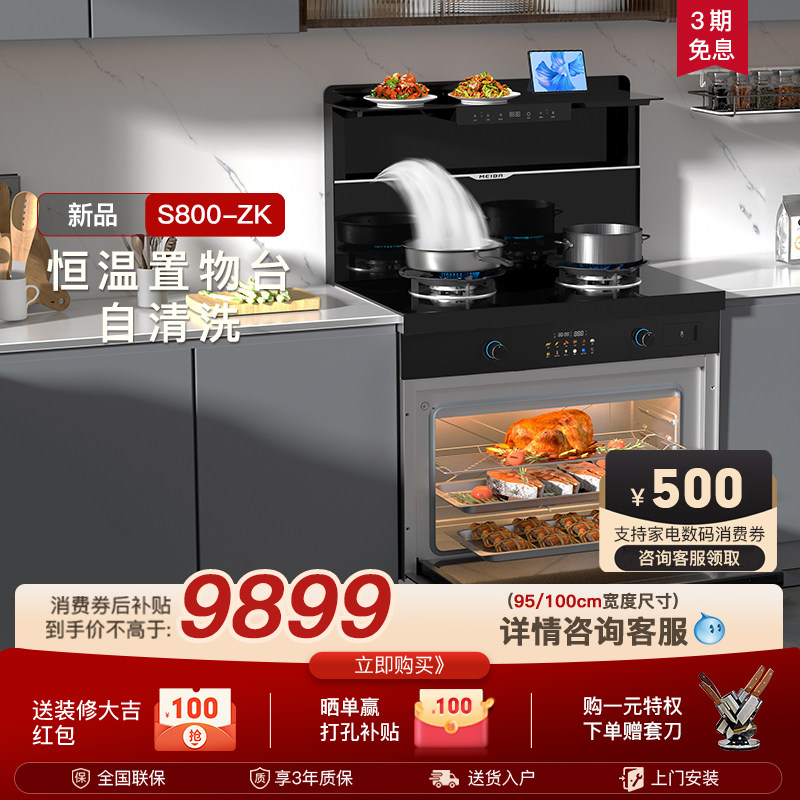 【2026 年新品】美大集成灶 S800-ZK蒸烤箱一体大容量家用灶彩屏