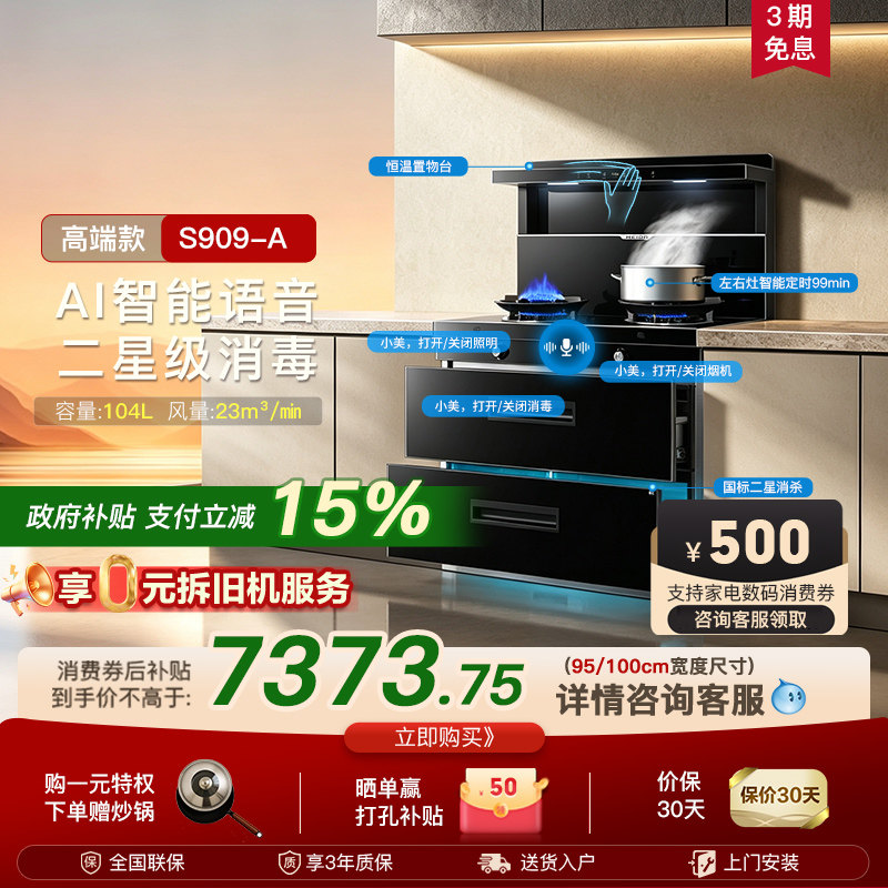 美大集成灶S909-A家用消毒柜一体灶十大品牌排名官方抽油烟机新品