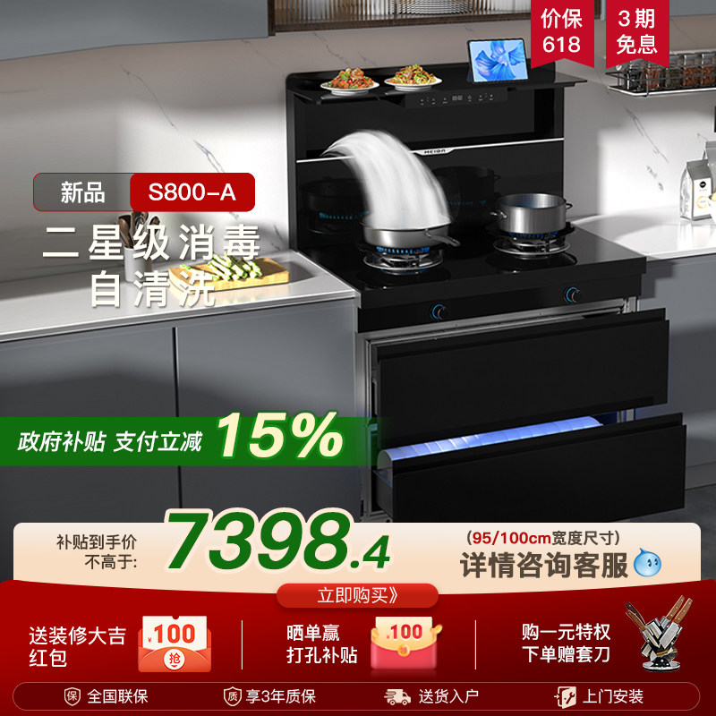 【2026 年新品】美大集成灶S800-A家用一体灶台消毒柜款66%热效率