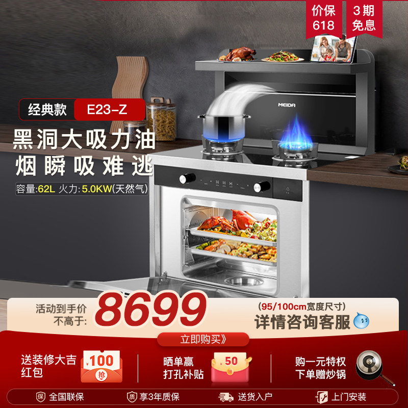 美大集成灶官方E23Z/PROZ蒸箱款集成灶新品油烟机燃气灶一体灶