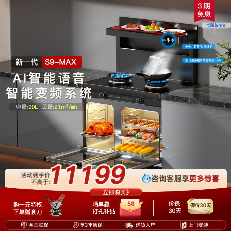 美大集成灶官方店家用独立蒸烤箱一体新品S9-MAX分体灶油烟机