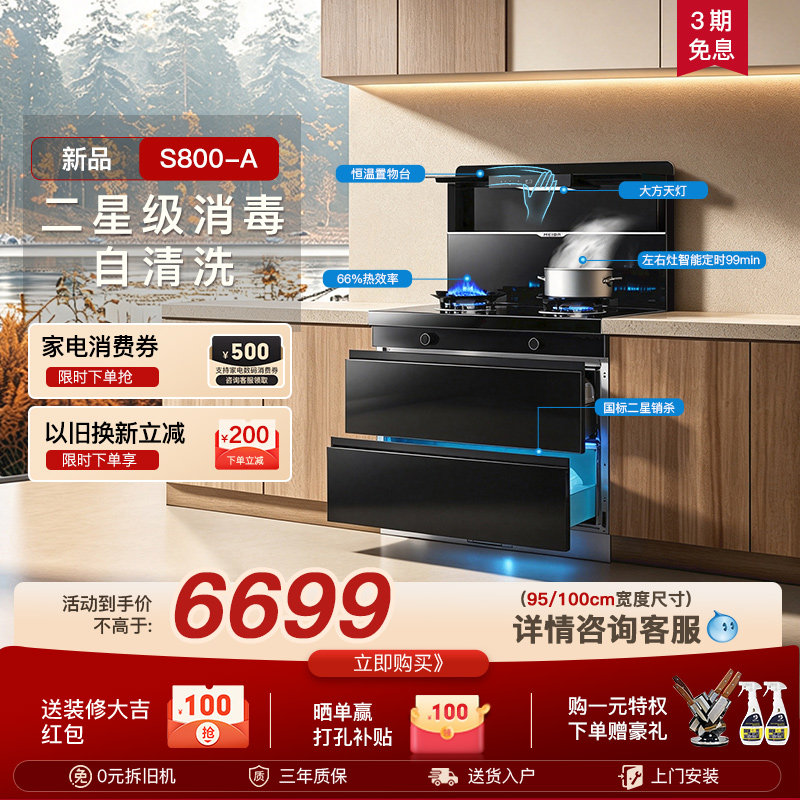 【2026 年新品】美大集成灶S800A家用一体灶台消毒柜定制电磁炉灶