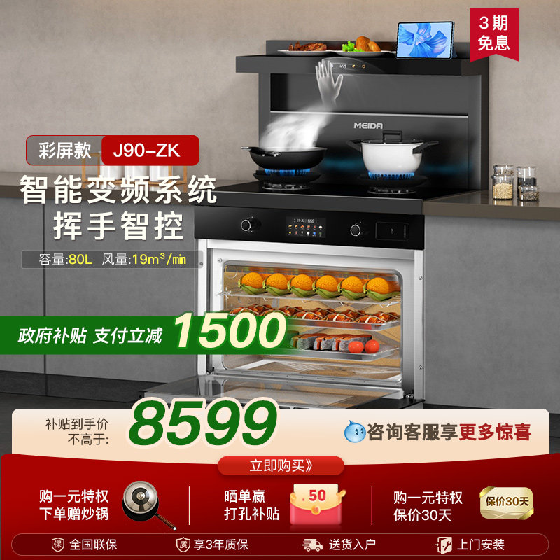 美大集成灶蒸烤箱一体J90-ZK大容量家用一体灶2025年新品官方正品