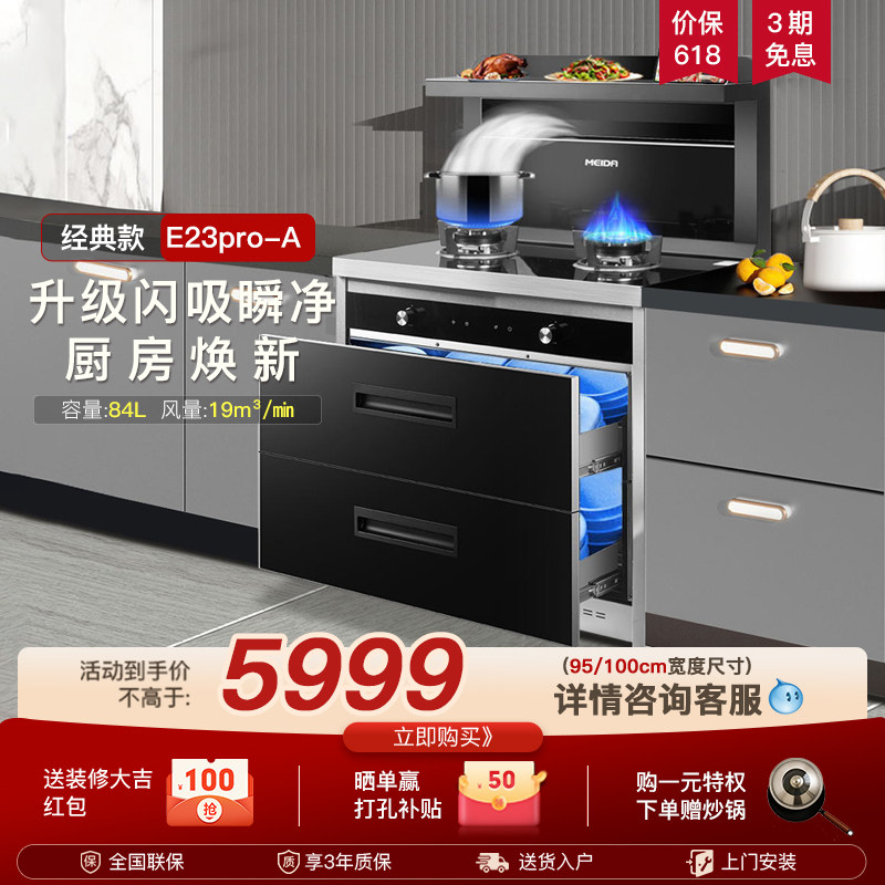 美大集成灶官方旗舰店E23PRO-A消毒柜款油烟机燃气灶套装一体灶