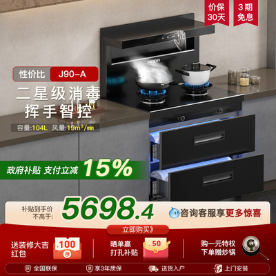 美大集成灶大容量消毒柜一体家用J90-A油烟机家用厨灶台新品官方