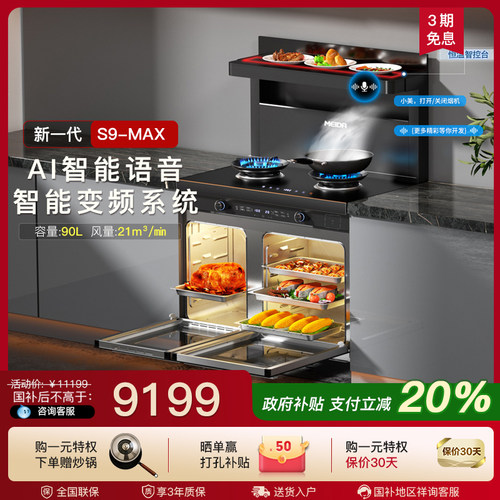 美大集成灶官方店家用独立蒸烤箱一体新品S9-MAX分体灶油烟机