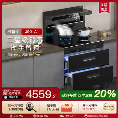 美大集成灶大容量消毒柜一体家用J90-A油烟机家用灶台2025年新品