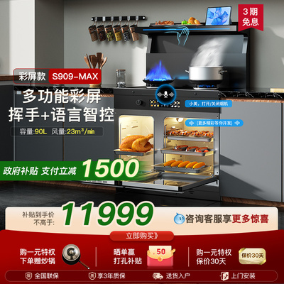 美大集成灶S909-MAX家用蒸烤箱一体大容量蒸烤分腔彩屏触控新品