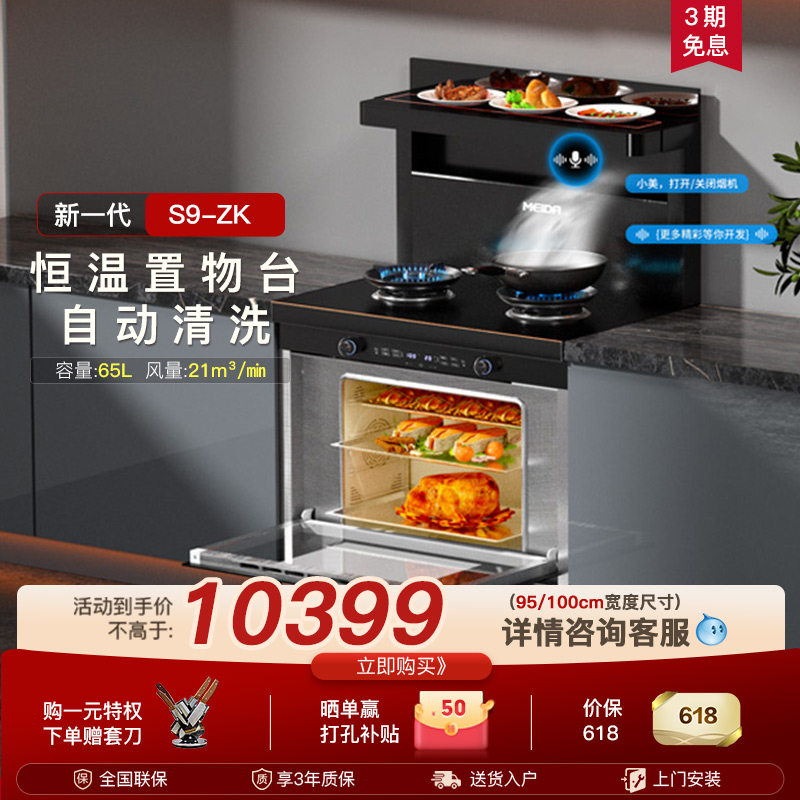 美大集成灶官方旗舰店家用集成灶蒸烤箱一体新品S9-ZK油烟机语音