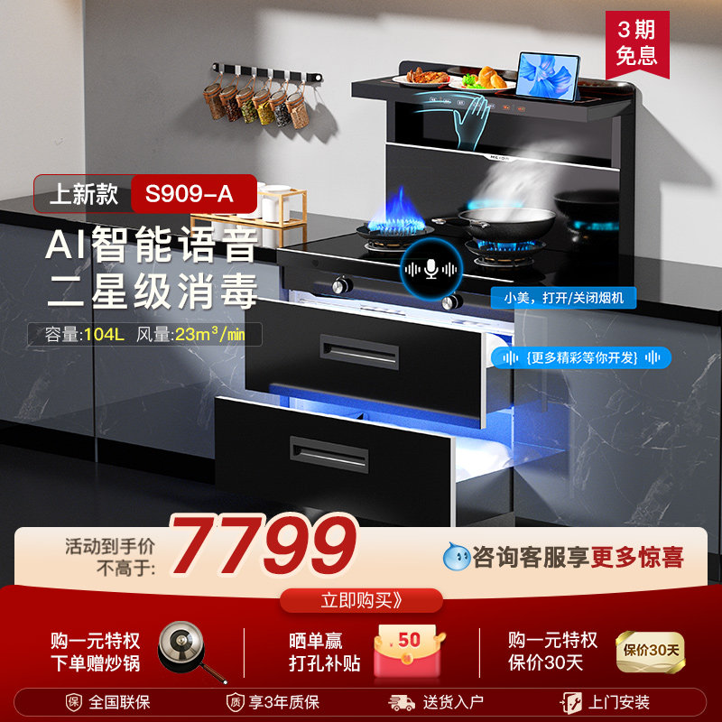 美大集成灶S909-A家用消毒柜一体灶十大品牌排名官方2025年新品