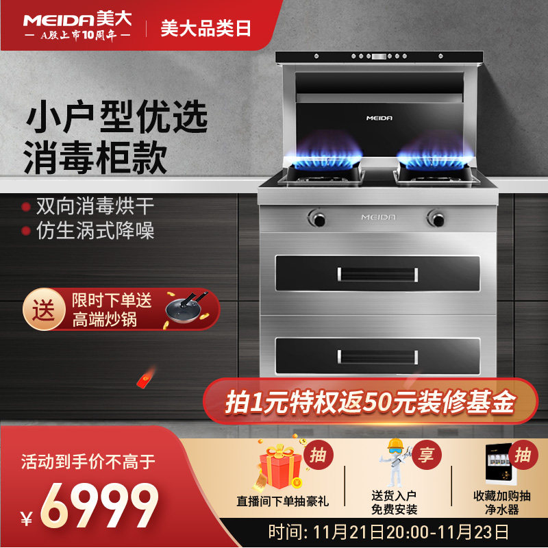 MEIDA/美大旗舰1303集成灶家用一体灶下排式侧吸油烟机环保灶燃气在类目 大家电, 厨房大电, 集成灶中 - 来自Buy2taobao.com提供专业的淘宝代购服务
