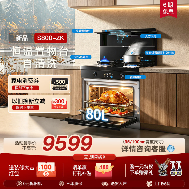 【2026 年新品】美大集成灶 S800-ZK蒸烤箱一体大容量家用灶彩屏