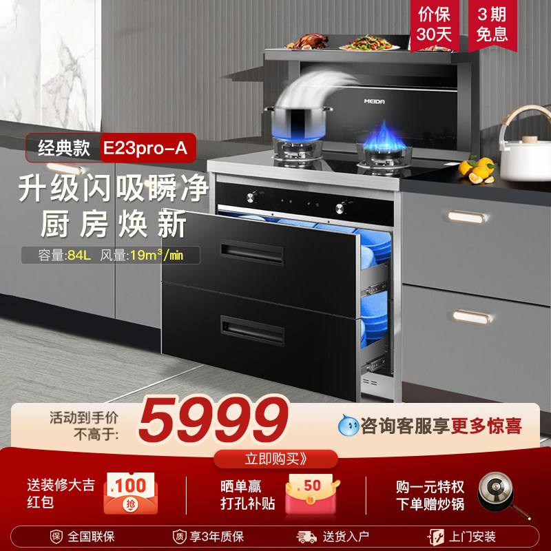 美大集成灶官方旗舰店E23PRO-A消毒柜款油烟机燃气灶套装一体灶