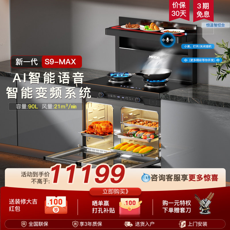 美大集成灶官方店家用独立蒸烤箱一体新品S9-MAX分体灶油烟机