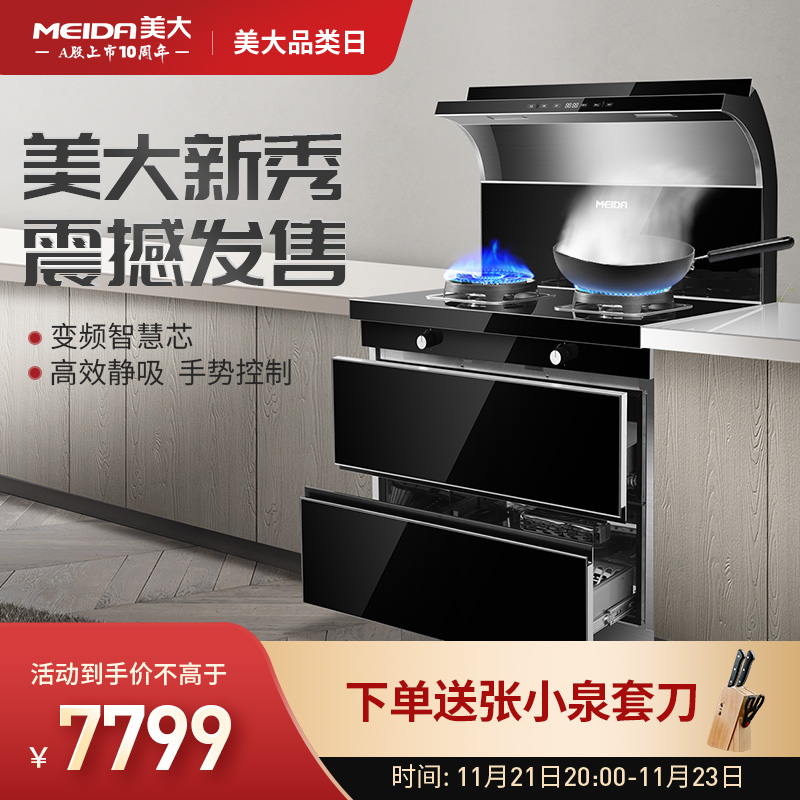 美大集成灶A9-A消毒柜款燃气灶家用油烟机厨房十大品牌官方旗舰店|ruв категории большой бытовой техники, кухня большой электрический, интеграции плита - от Buy2taobao.com для оказания профессиональной услуги покупки агента Taobao