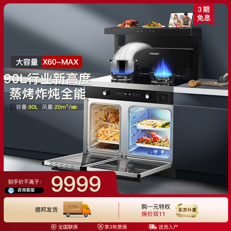 美大一级能效集成灶蒸烤分离新品