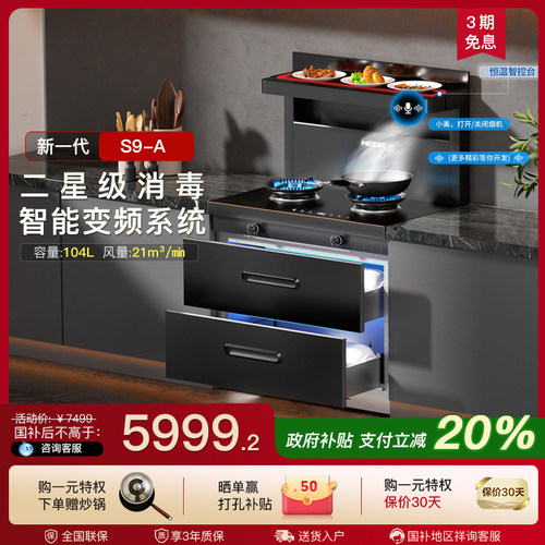 美大集成灶官方旗舰店家用消毒柜款新品S9A油烟机全变频语音新品