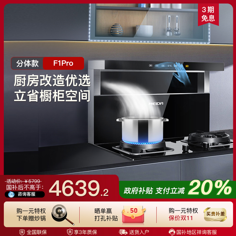 美大集成灶分体式F1Pro一体机改造厨房家用油烟机燃气灶烟灶套装