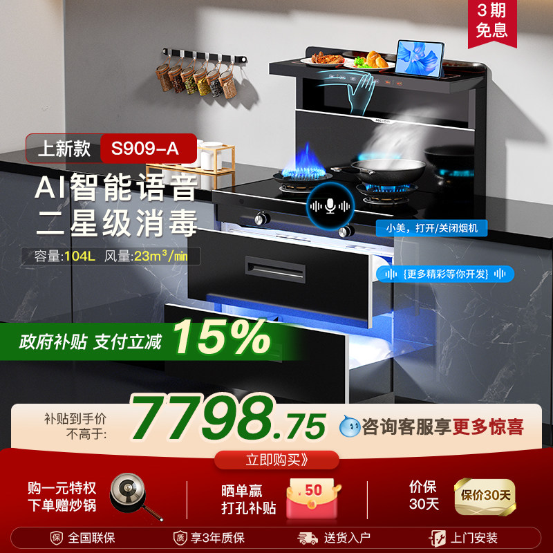 美大集成灶S909-A家用消毒柜一体灶十大品牌排名官方抽油烟机新品