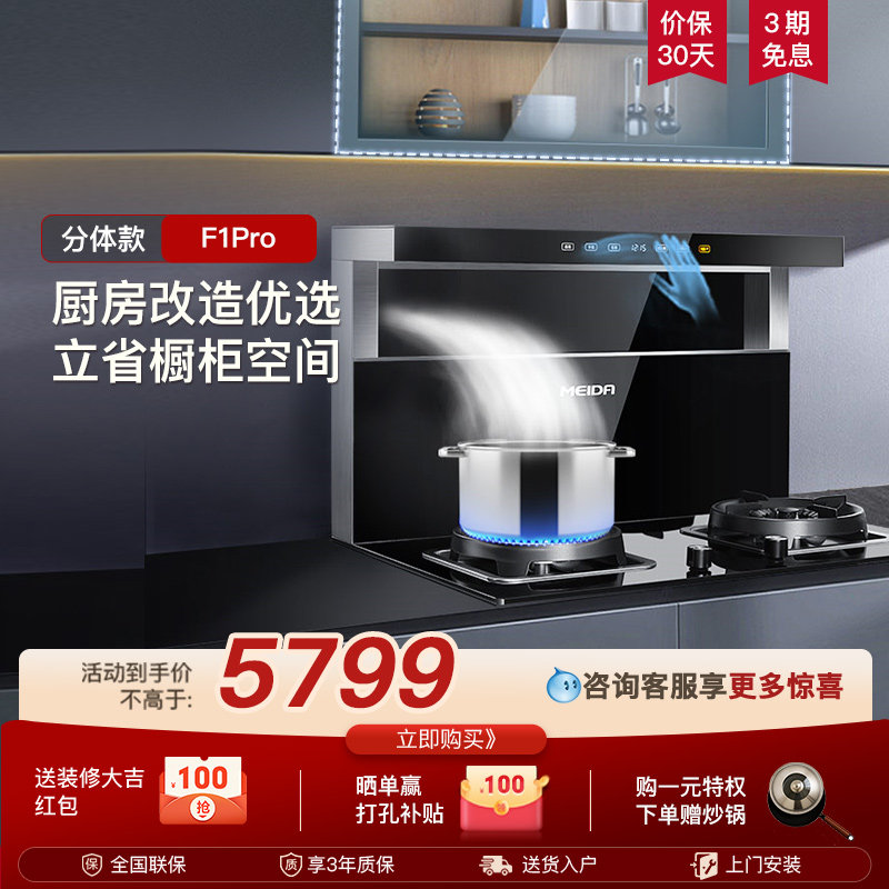 美大集成灶分体式F1Pro一体机改造厨房家用油烟机燃气灶烟灶套装