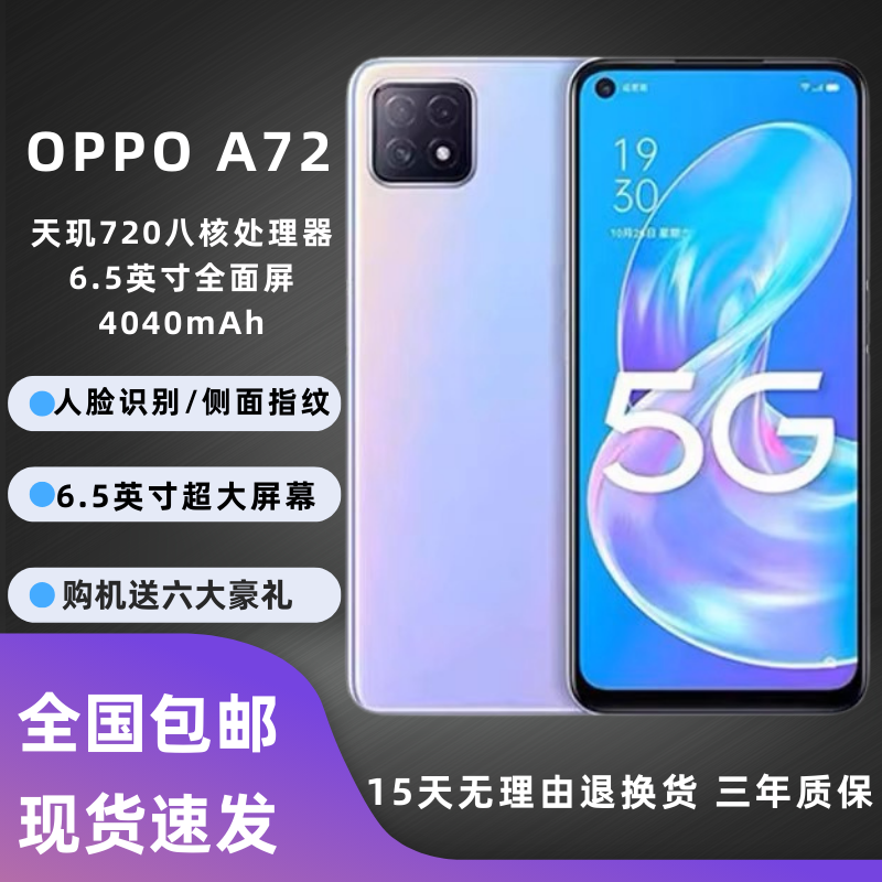 OPPO A72新品5G全网通 6.5英寸超大屏天玑720高清拍照智能手机