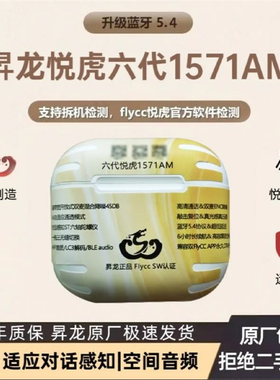 官方正品华强北悦虎洛达蓝牙耳机六代七代入耳式降噪1571AM顶配