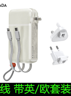 Azeada英式欧规手机充电宝自带线插头22.5W超级快充PD适用苹果16
