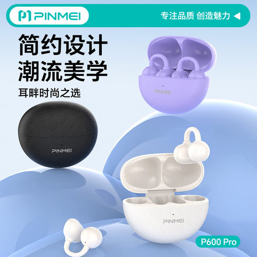 品魅P600pro夹耳不入耳蓝牙耳机