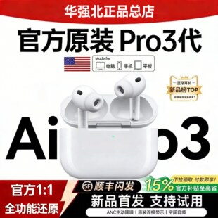 华强北Pro3蓝牙耳机政府补贴2026新Air官方正品适用苹果三代降噪