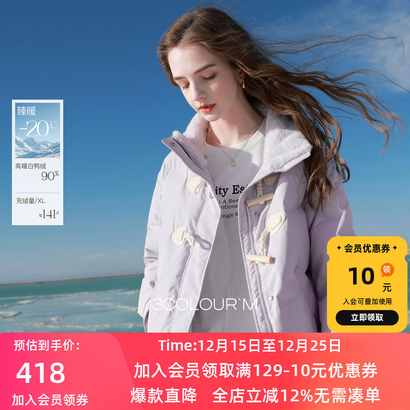 三彩2025冬毛绒羽绒服白鸭绒外套