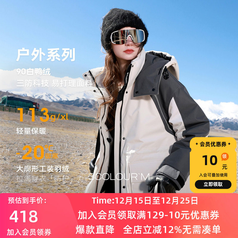 三彩2025冬季90白鸭绒羽绒服工装