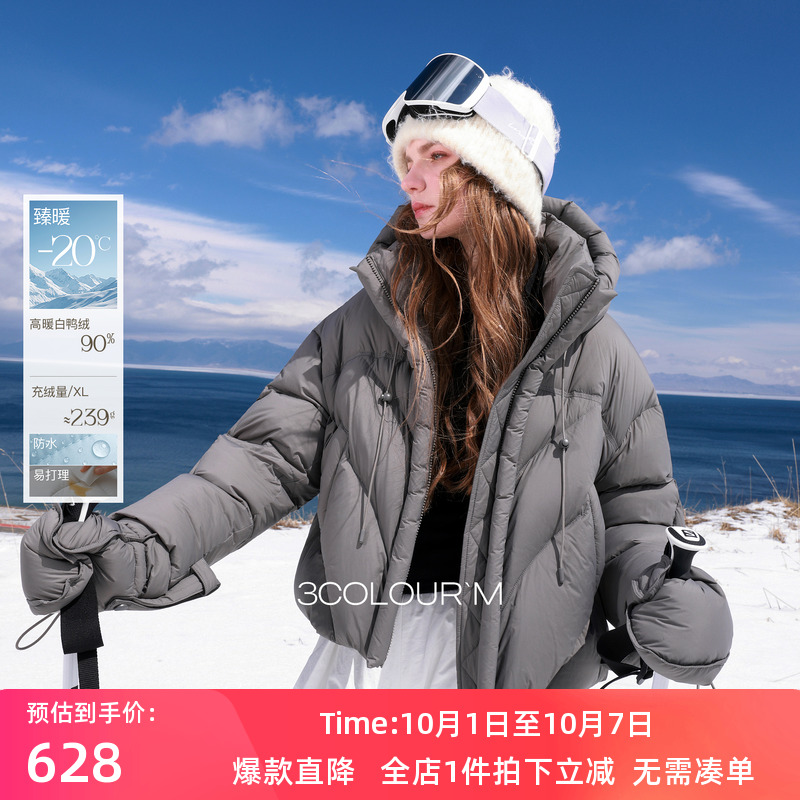 三彩2025冬季90白鸭绒短款羽绒服